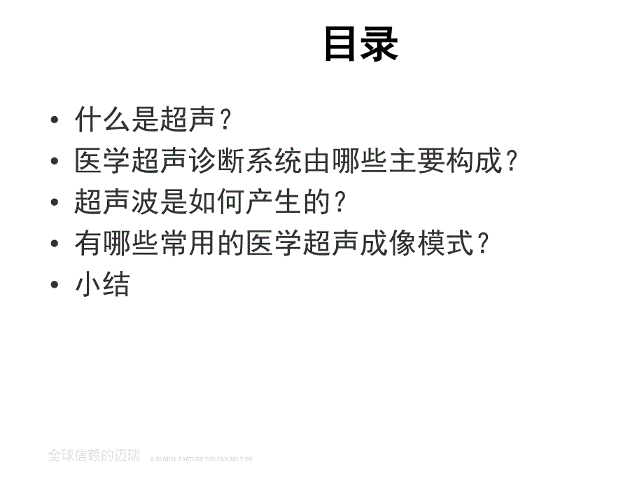 超声成像原理PPT课件.ppt_第2页