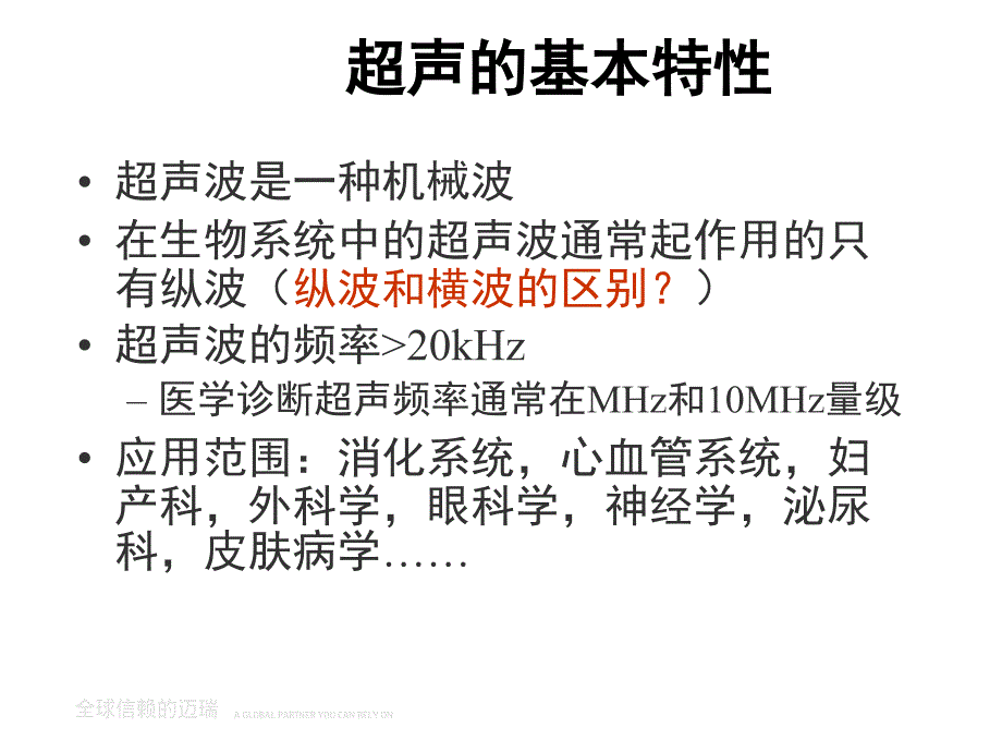 超声成像原理PPT课件.ppt_第3页