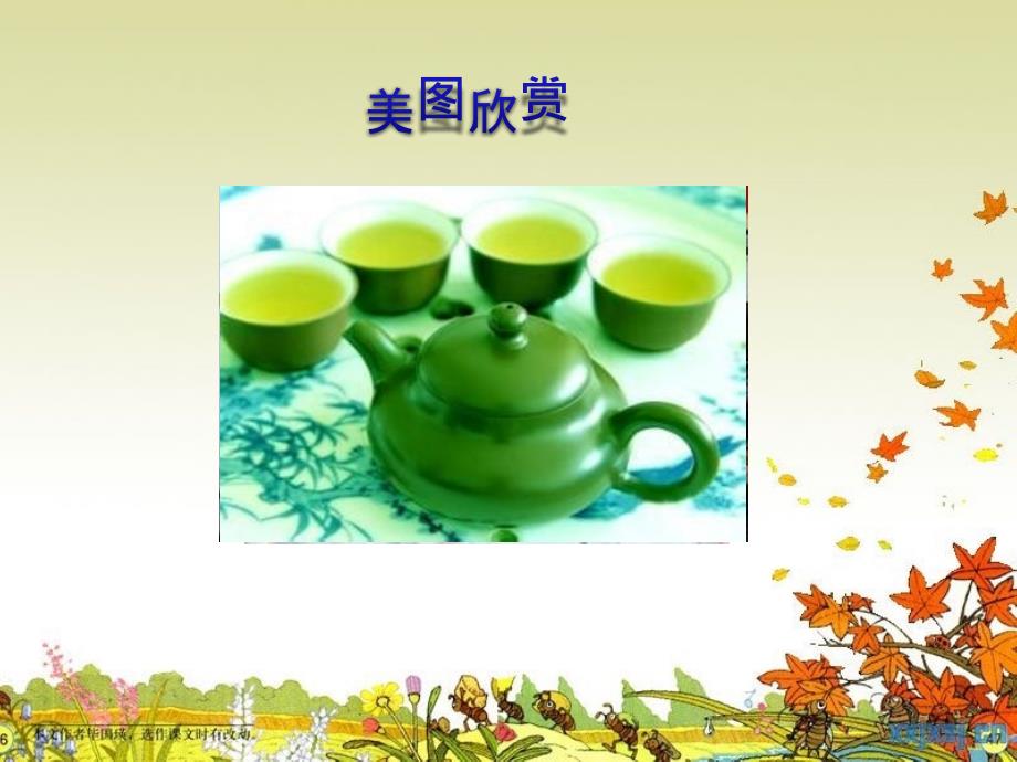 茶艺师职业道德培训讲座PPT.ppt_第2页