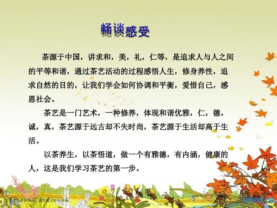 茶艺师职业道德培训讲座PPT.ppt_第3页