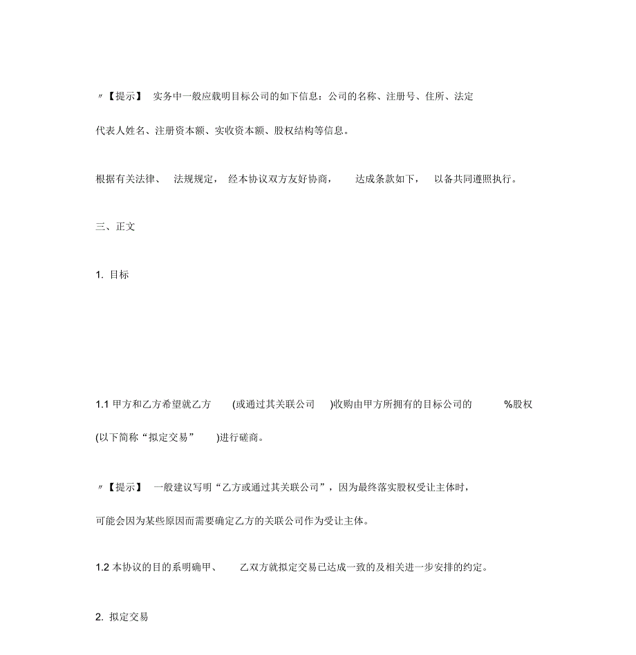 股权收购框架协议书范本解读.doc_第3页