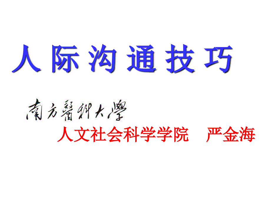语言沟通技巧课件.ppt_第1页