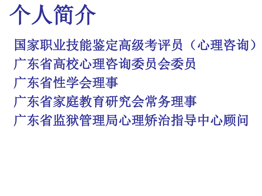 语言沟通技巧课件.ppt_第2页