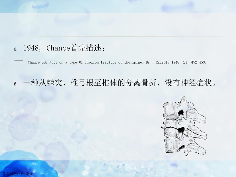 胸腰椎chance骨折.ppt_第2页
