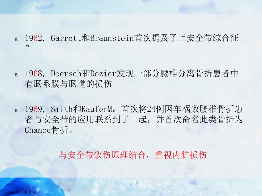 胸腰椎chance骨折.ppt_第3页