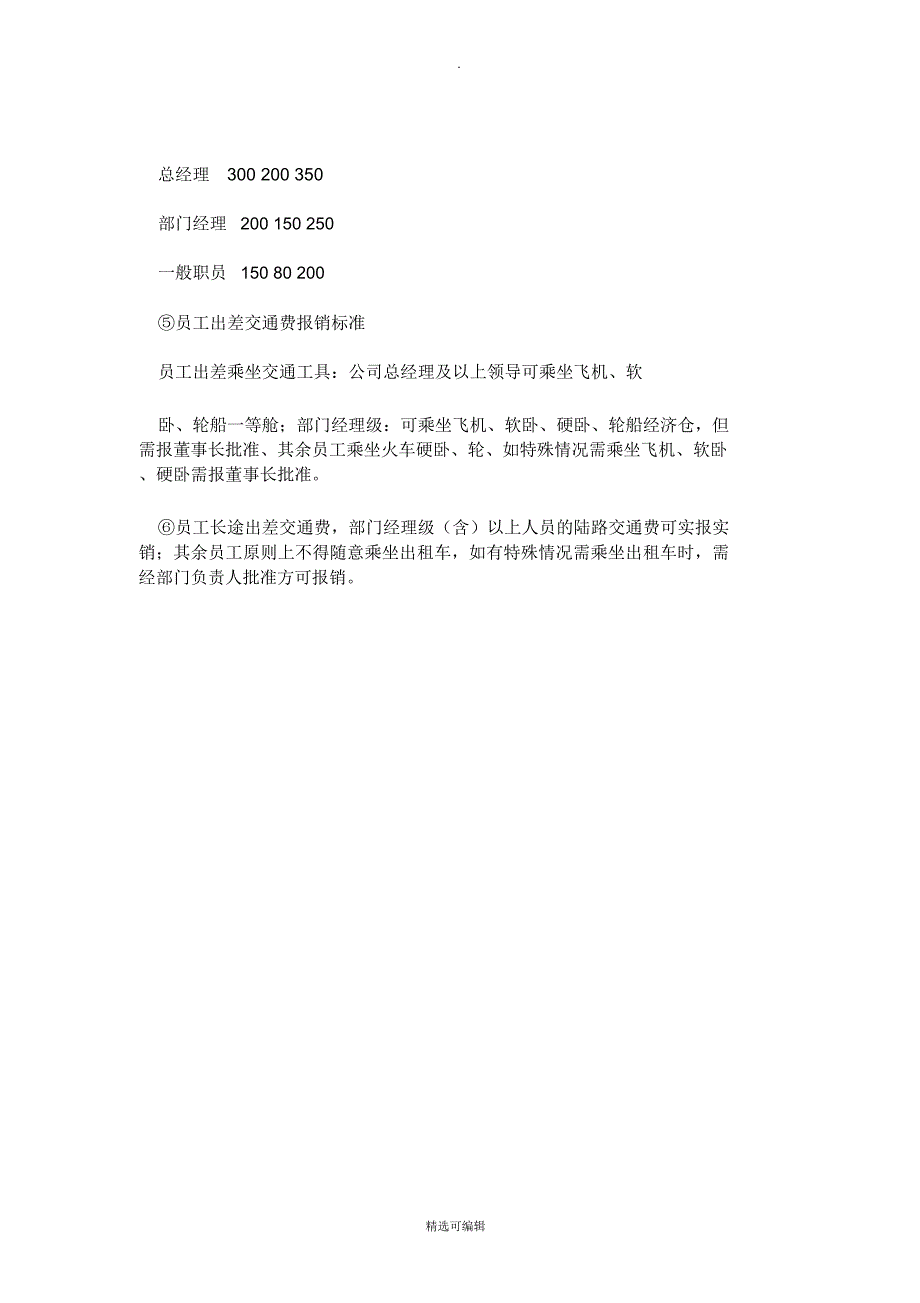 财务报销制度范本免费.doc_第2页