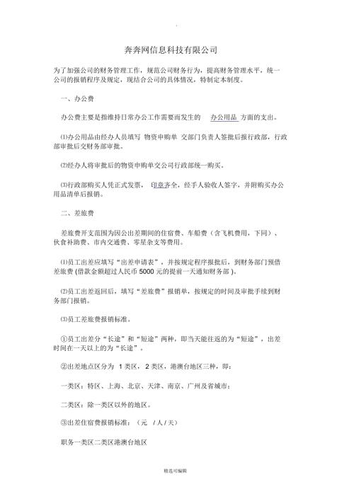 财务报销制度范本免费.doc
