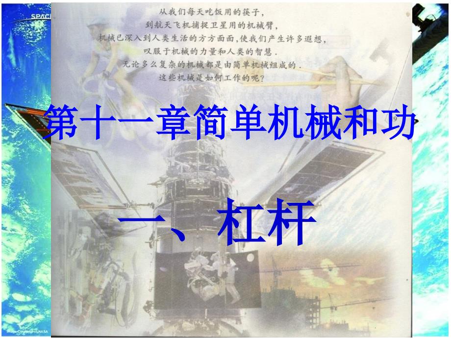 简单机械和功PPT课件.ppt_第2页