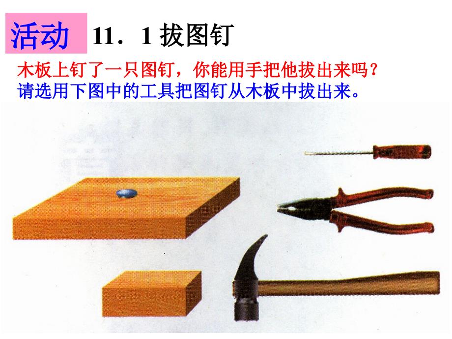 简单机械和功PPT课件.ppt_第3页