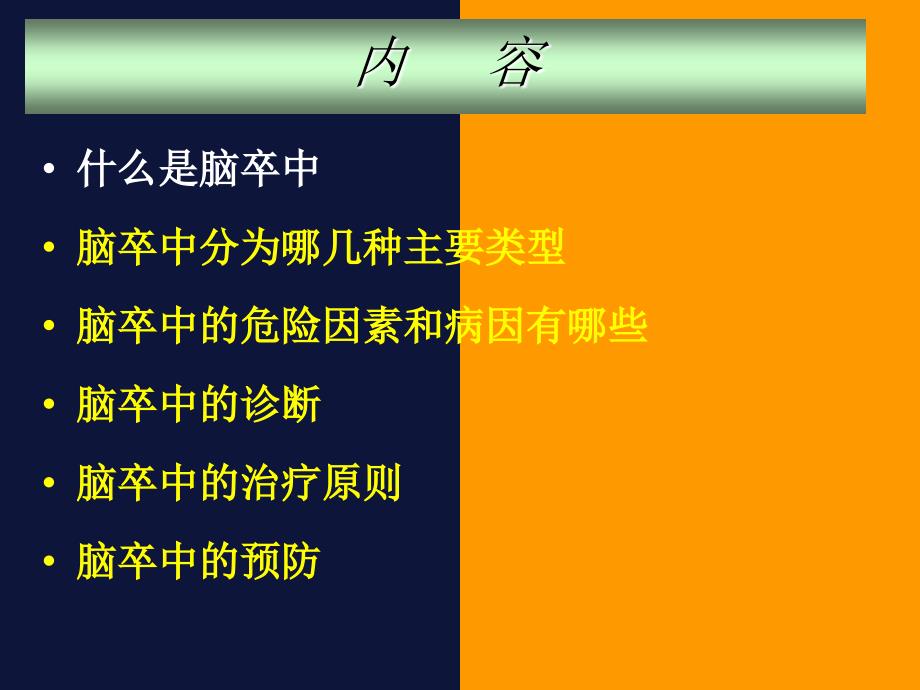 脑卒中的诊断和治疗.ppt_第2页
