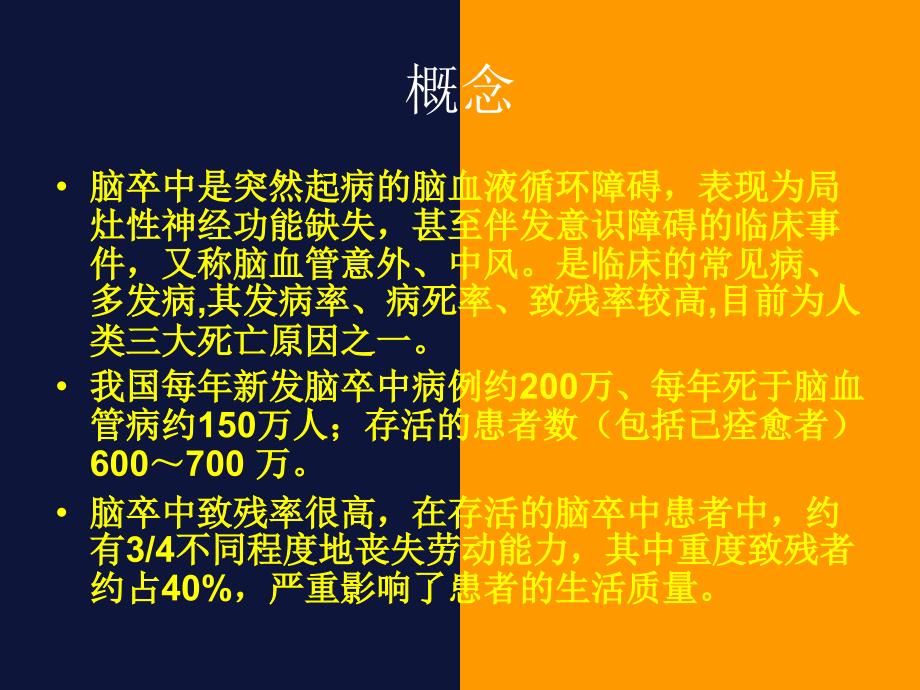 脑卒中的诊断和治疗.ppt_第3页