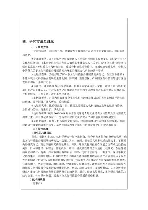 课题研究方法及技术路线图模板.doc