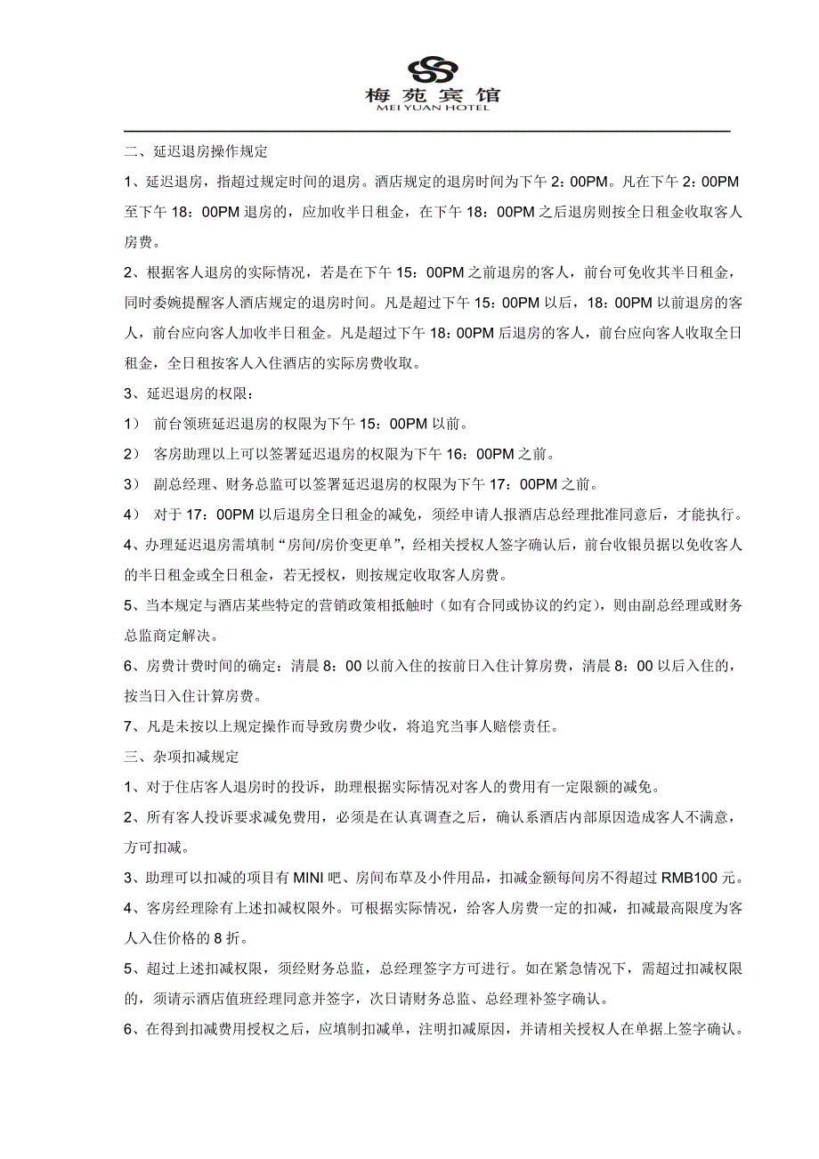 酒店财务内控管理制度.doc_第2页