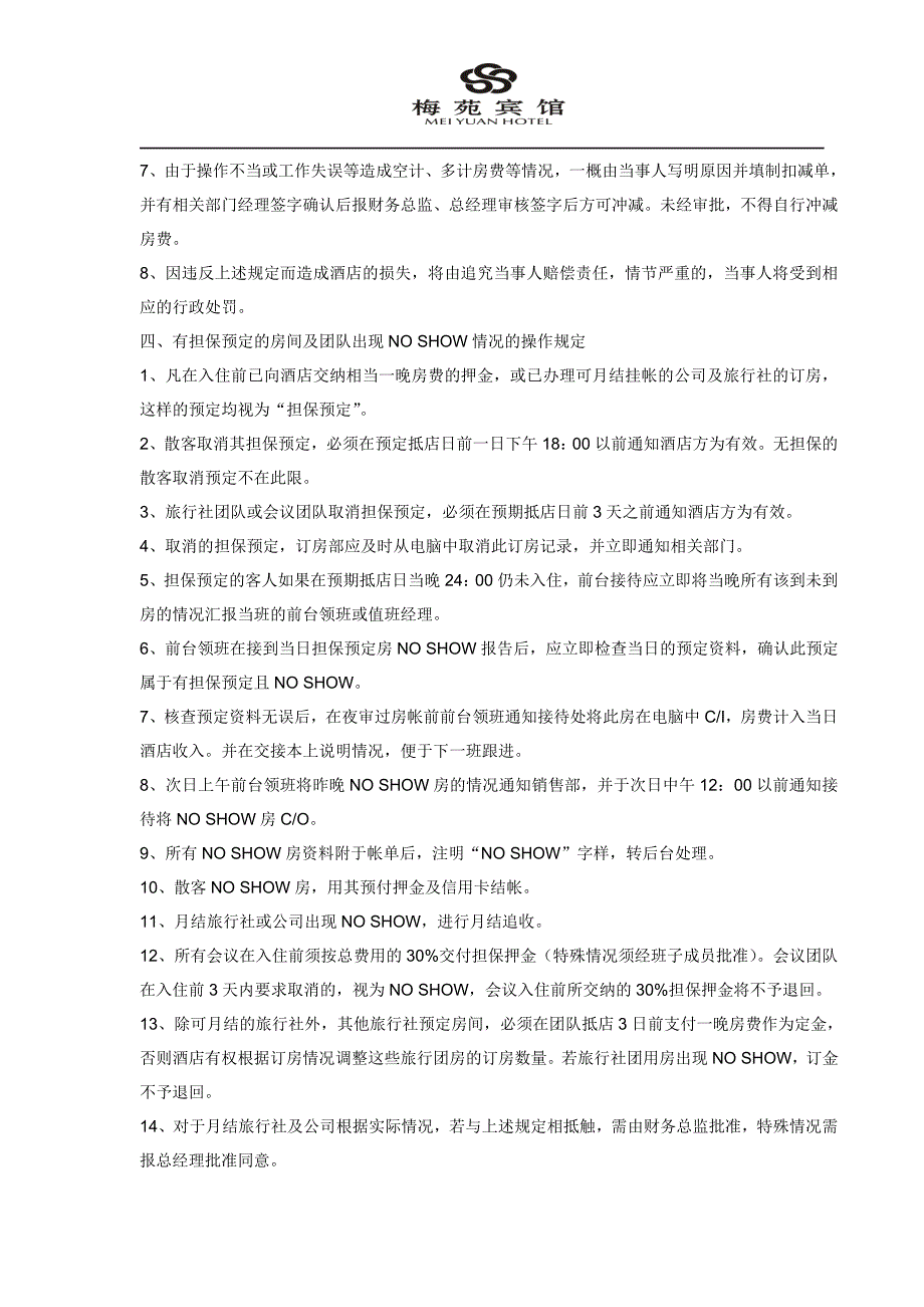 酒店财务内控管理制度.doc_第3页