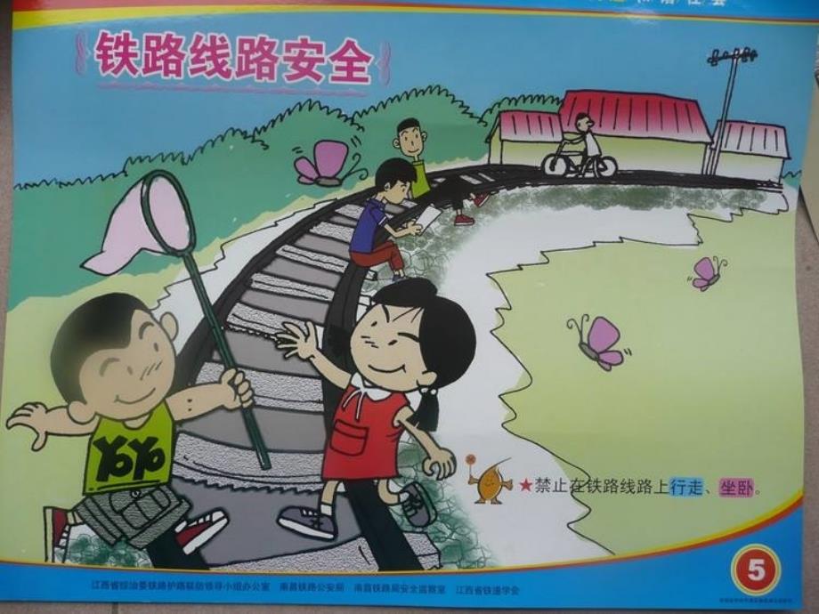铁路交通安全教育主题班会课件.ppt_第3页