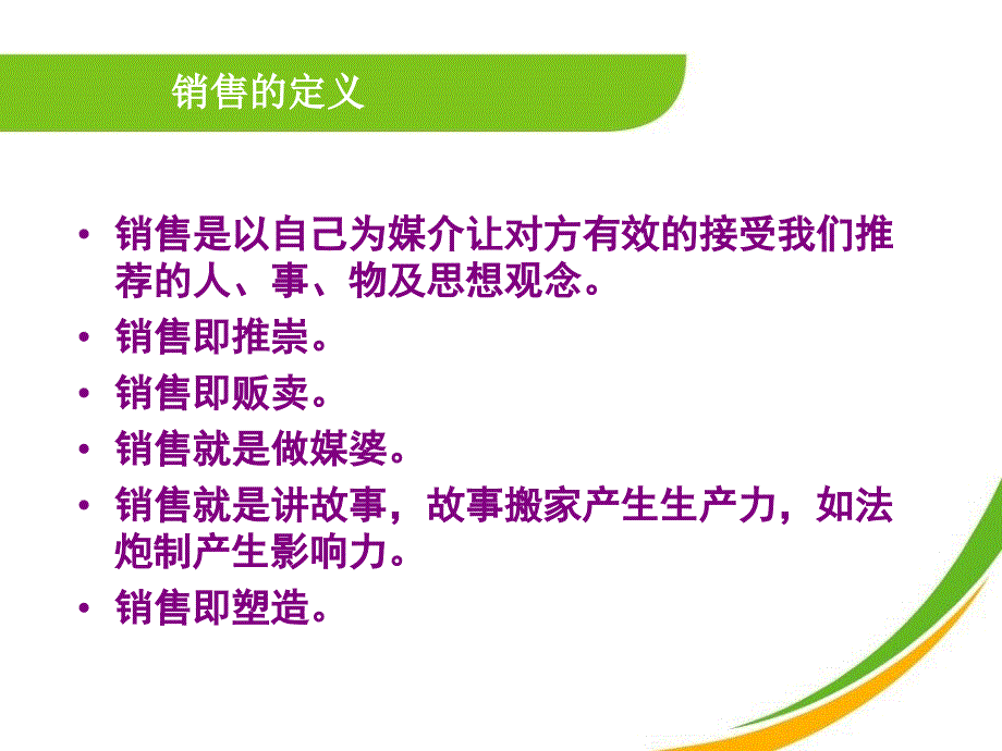 销售配合借力使力PPT课件.ppt_第3页