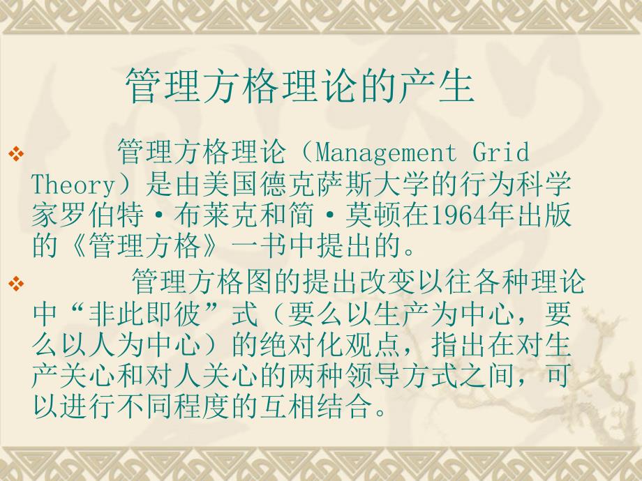 管理方格理论PPT课件.ppt_第2页