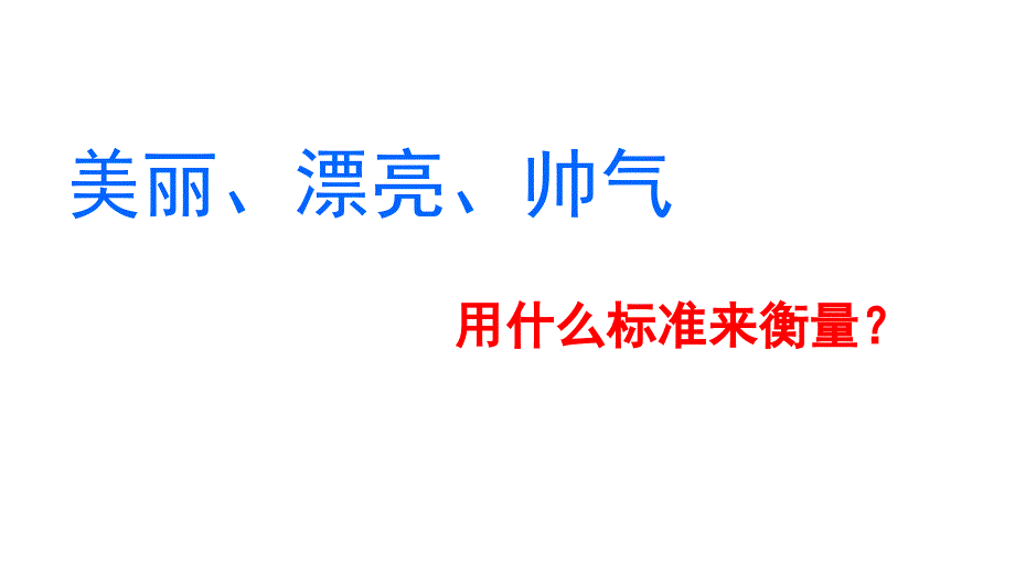 穿衣搭配技巧PPT课件.ppt_第3页
