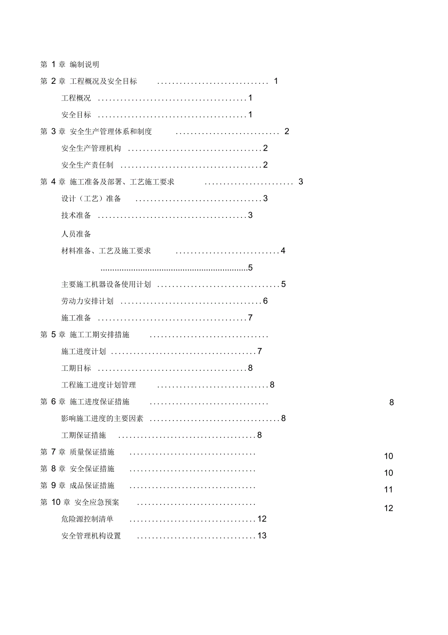 锌钢栏杆施工方案.docx_第2页