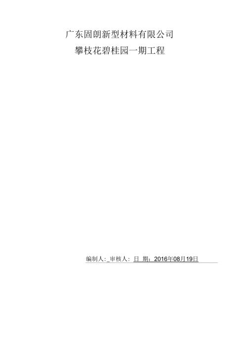 锌钢栏杆施工方案.docx