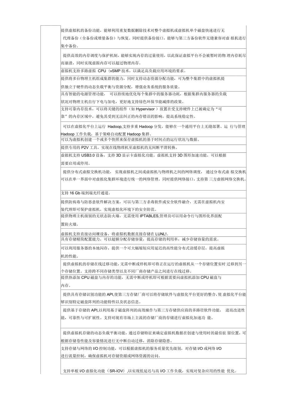 软件技术规格及服务要求.docx_第2页