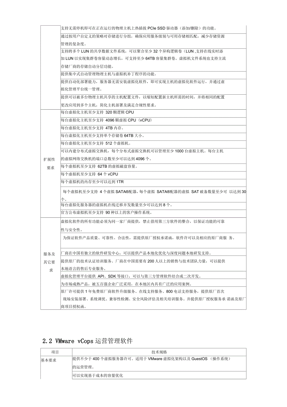 软件技术规格及服务要求.docx_第3页
