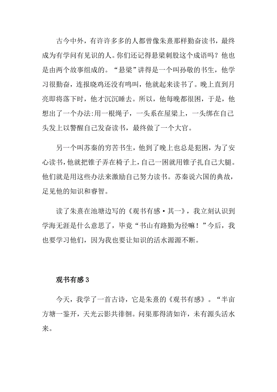 观书有感600字精选5篇.doc_第2页