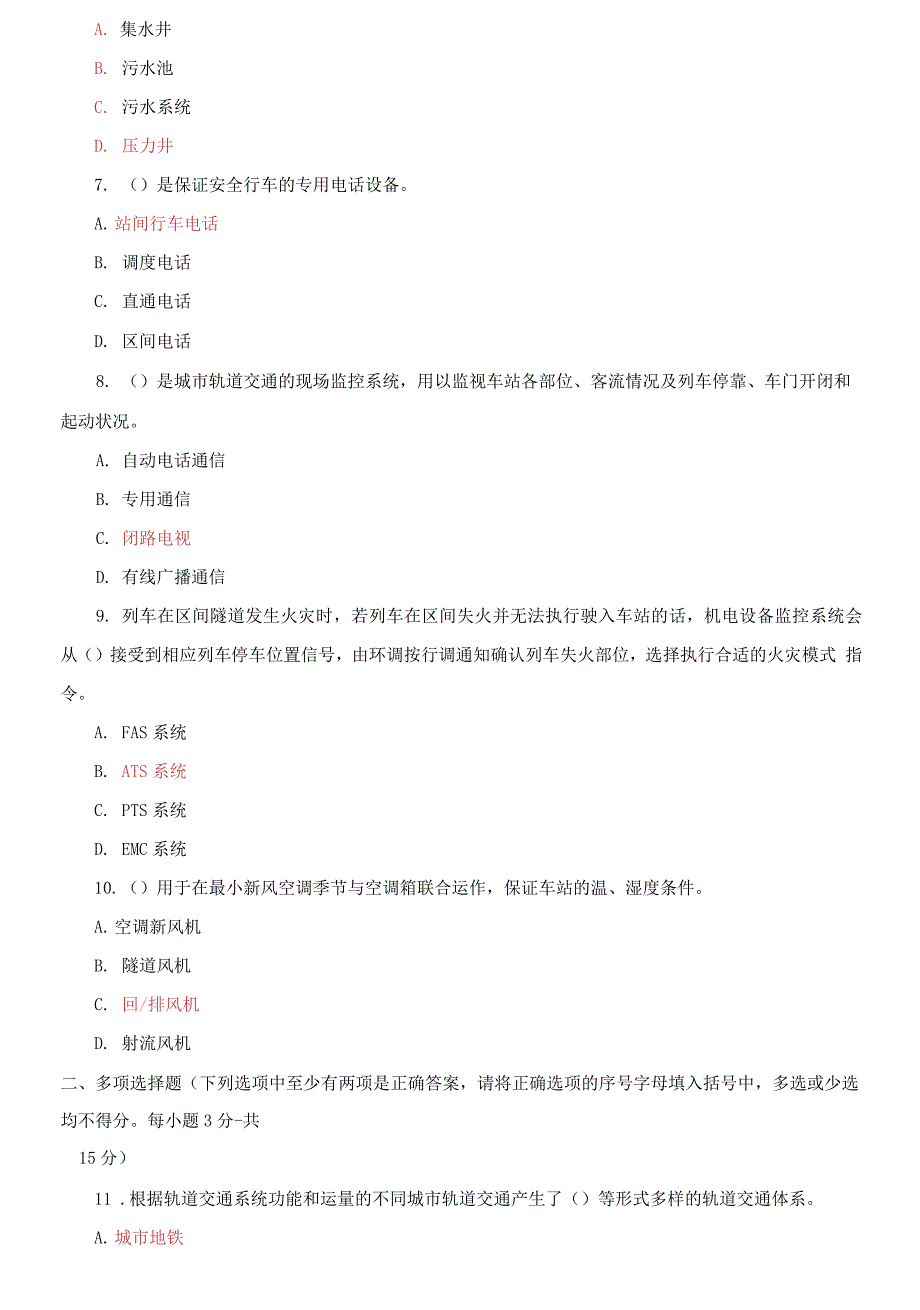 精编国家开放大学电大城市轨道交通车站设备2021期末试题及答案试卷号2586.docx_第2页