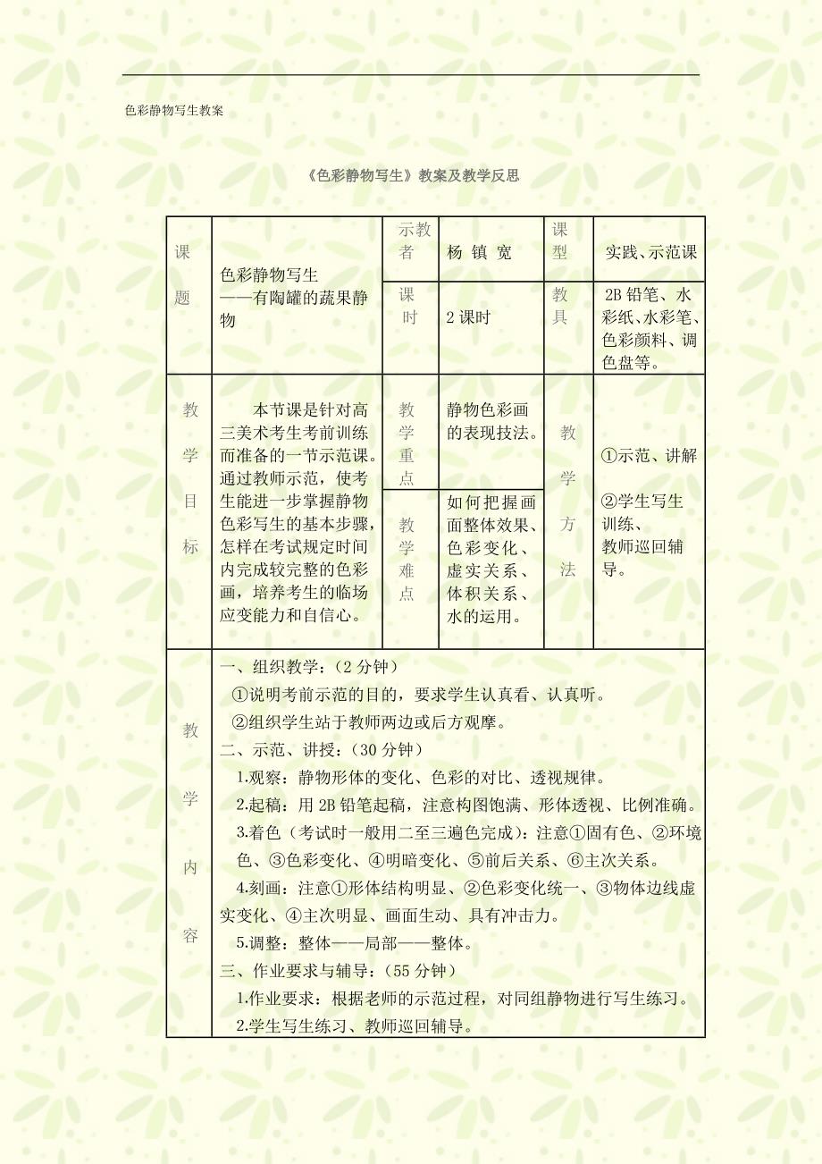 色彩静物写生教案.doc_第1页