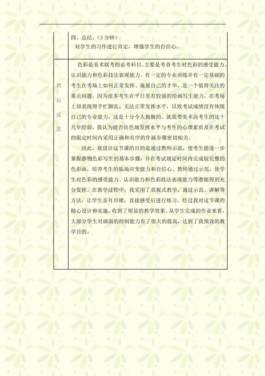 色彩静物写生教案.doc_第2页