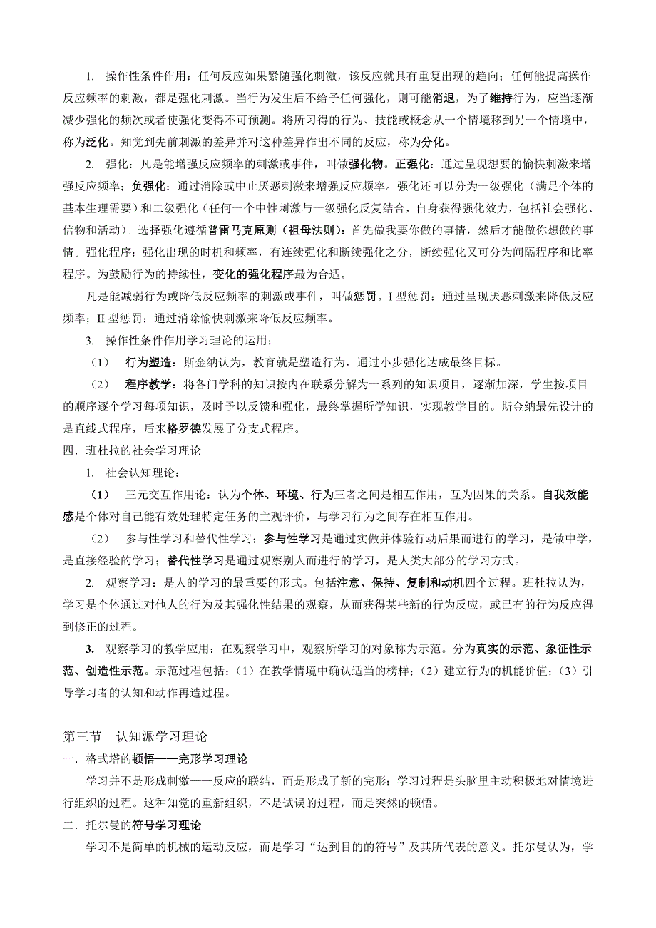 莫雷教育心理学学习笔记.doc_第3页
