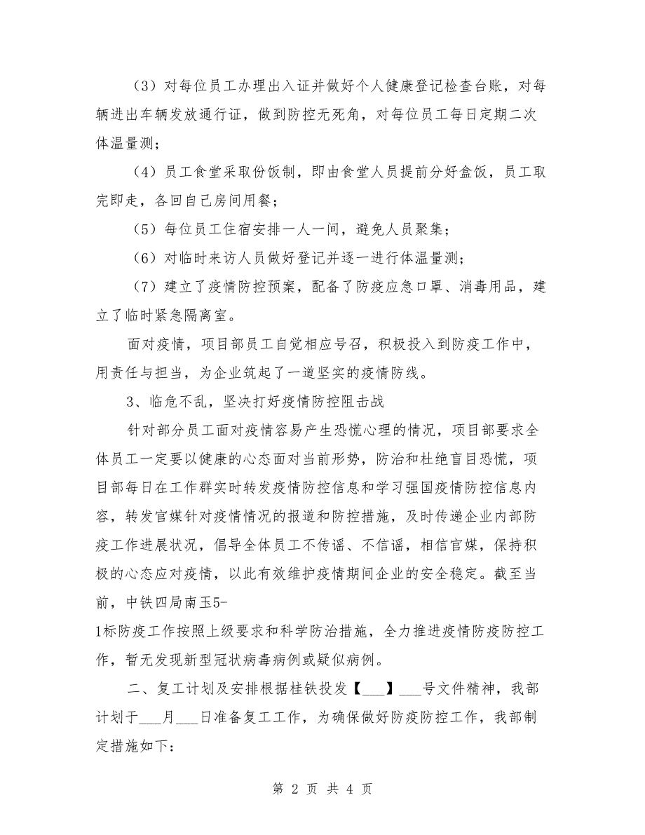 项目部疫情防控工作汇报.doc_第2页