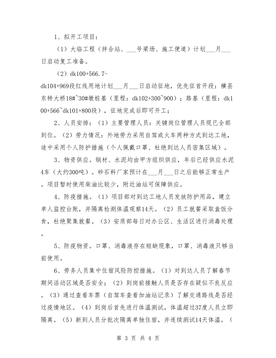 项目部疫情防控工作汇报.doc_第3页
