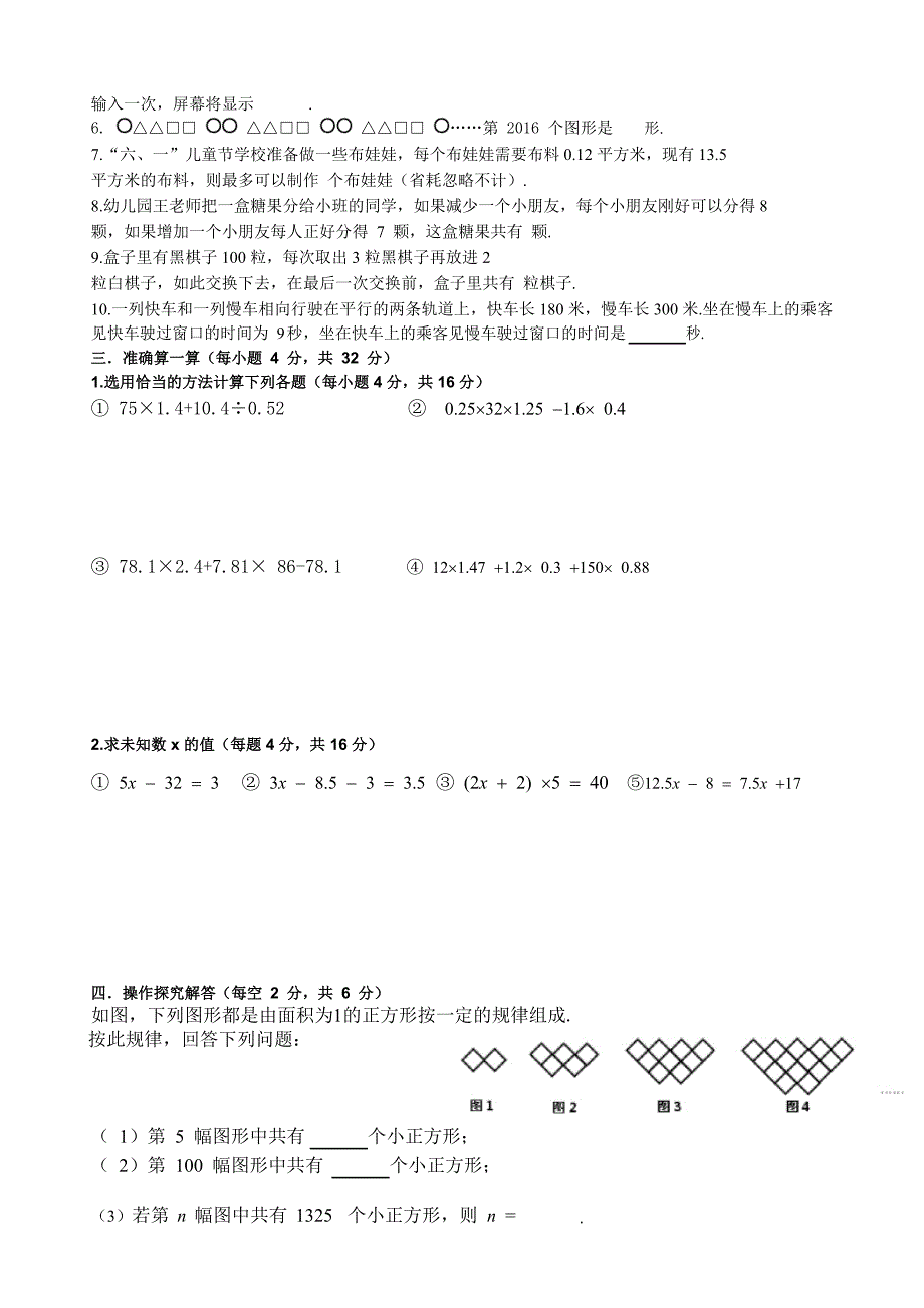 绵阳东辰四初一综合素质测试题.doc_第2页