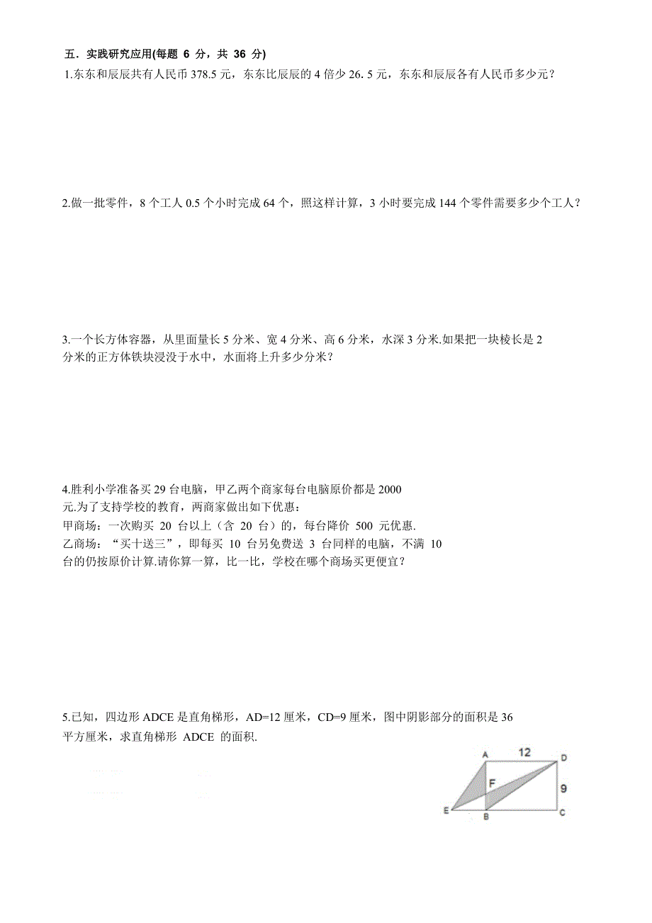 绵阳东辰四初一综合素质测试题.doc_第3页
