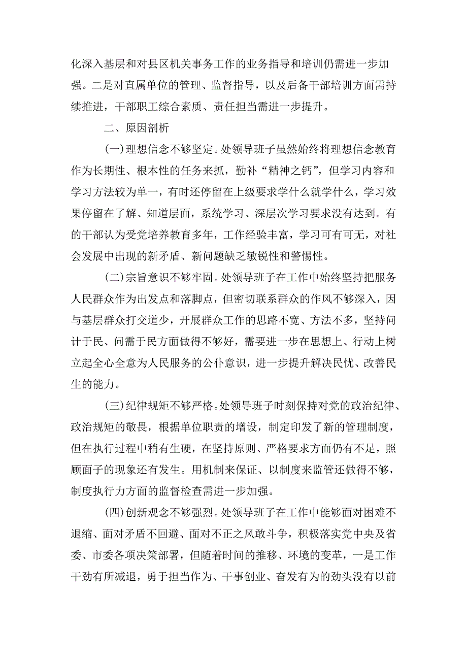 脱贫攻坚专项巡视回头看暨深化三个以案警示教育专题民主生活会对照检查材料.doc_第2页