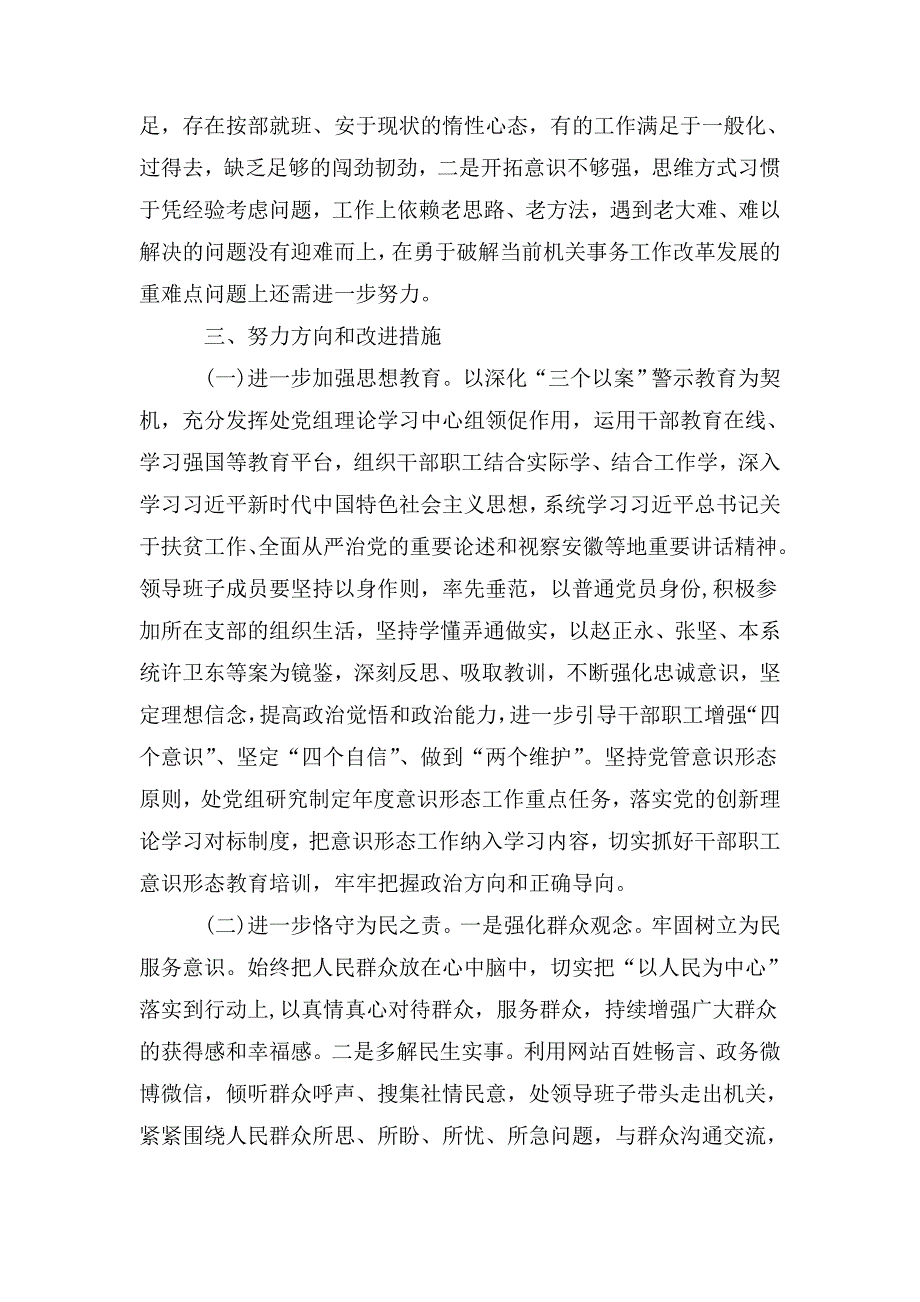 脱贫攻坚专项巡视回头看暨深化三个以案警示教育专题民主生活会对照检查材料.doc_第3页