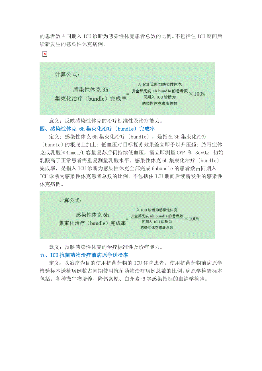 重症医学专业医疗质量控制指标.doc_第2页