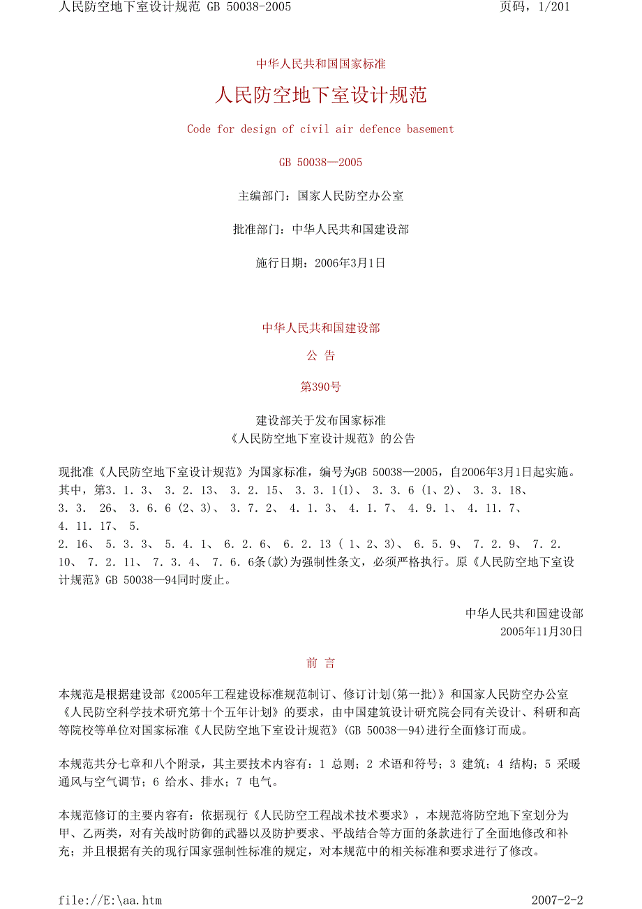 高清版人民防空地下室设计规范GB500382005.docx_第1页