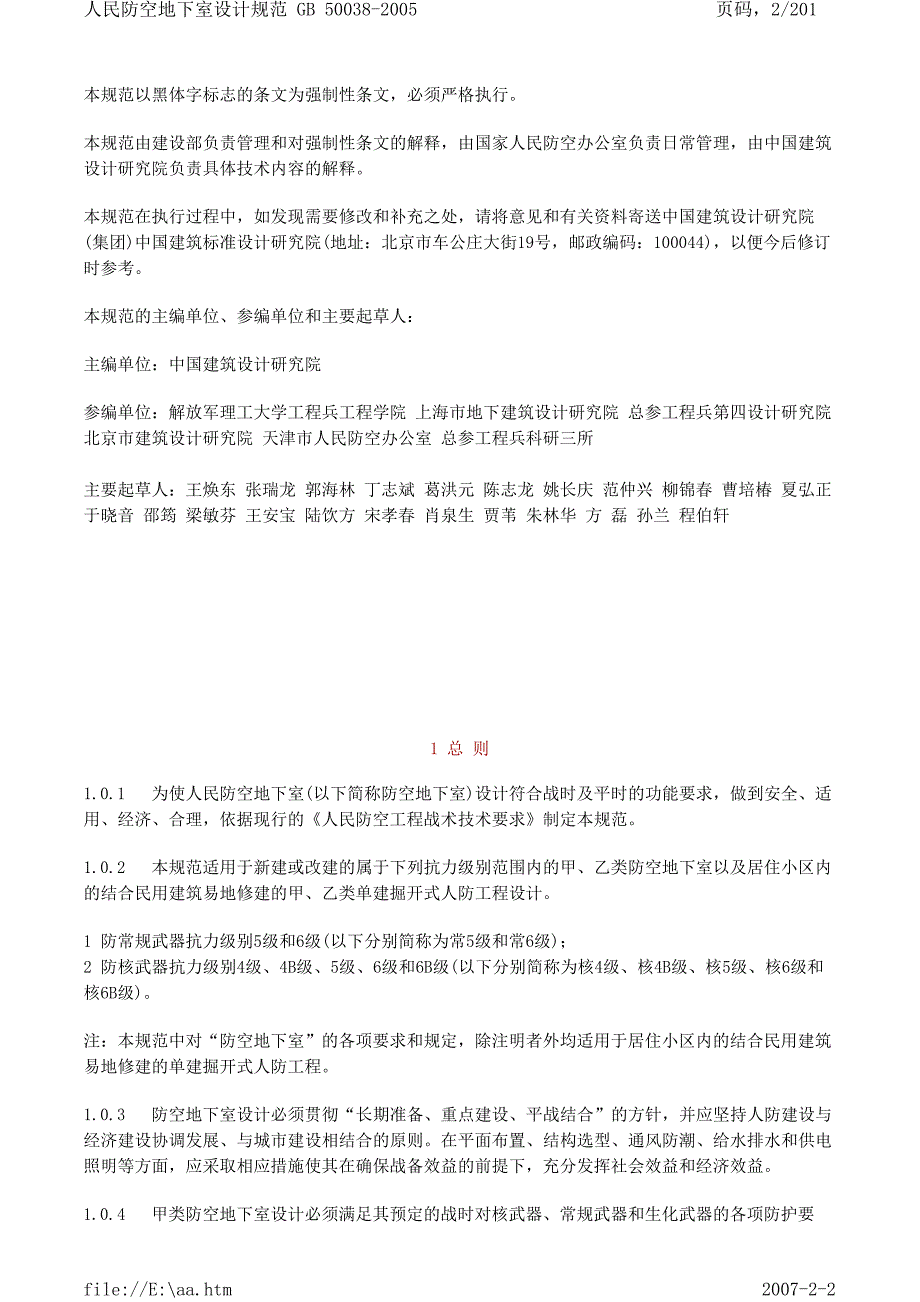 高清版人民防空地下室设计规范GB500382005.docx_第2页