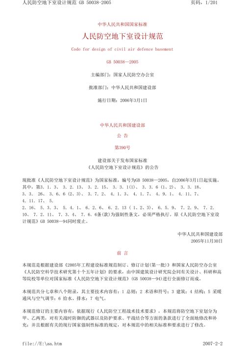 高清版人民防空地下室设计规范GB500382005.docx