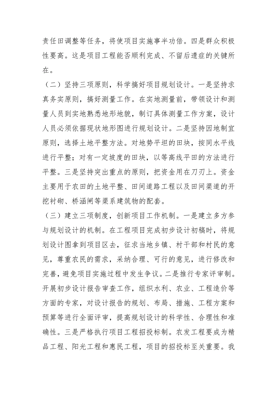 高标农田建设工作汇报共5篇.docx_第2页