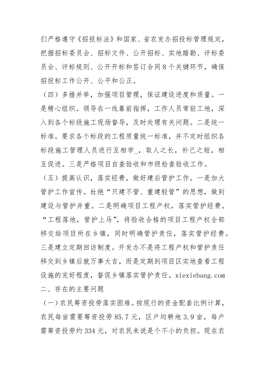 高标农田建设工作汇报共5篇.docx_第3页