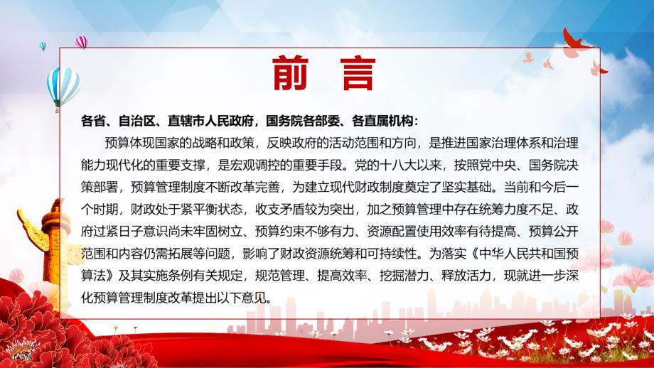 详细解读国务院关于进一步深化预算管理制度改革的意见PPT1宣讲课件教育.pptx_第2页