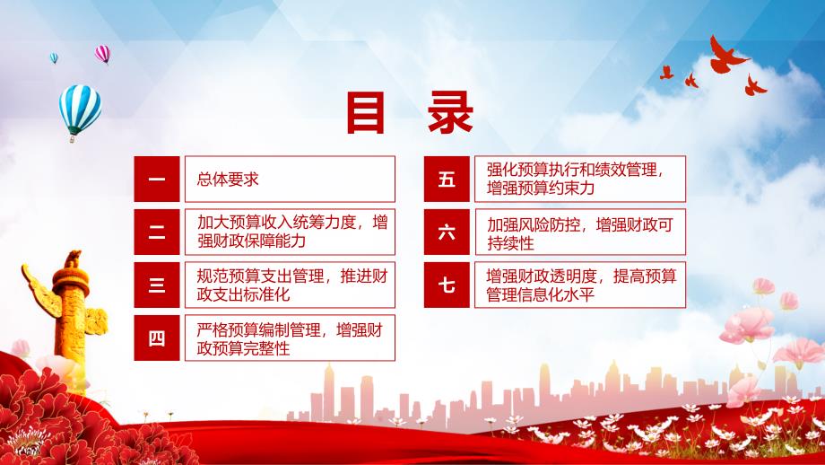 详细解读国务院关于进一步深化预算管理制度改革的意见PPT1宣讲课件教育.pptx_第3页