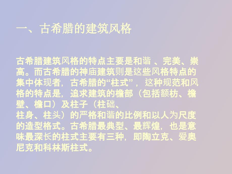 西方建筑赏析.ppt_第2页