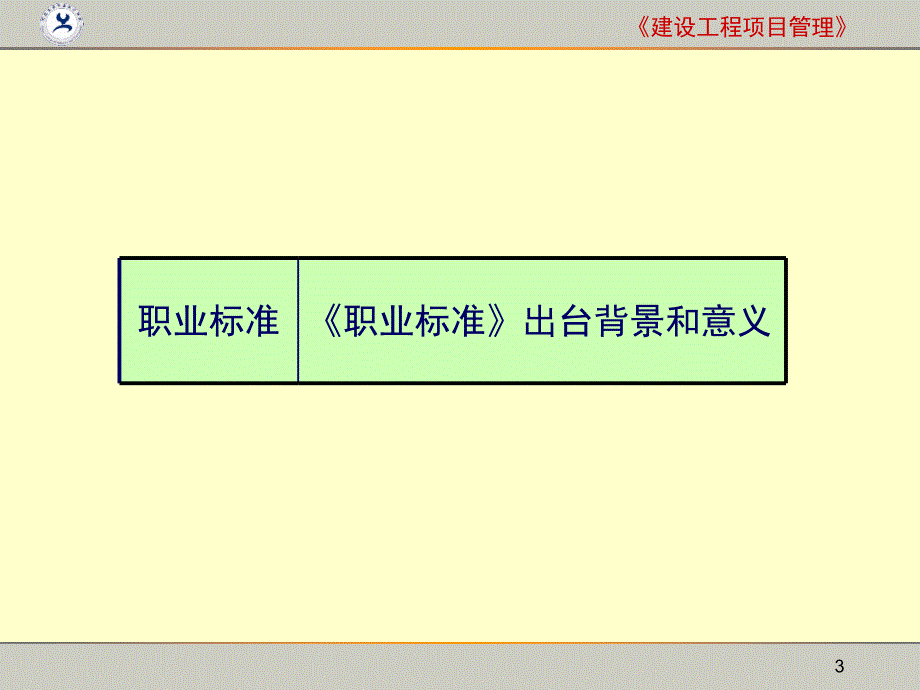 装饰施工员1职业标准.ppt_第3页