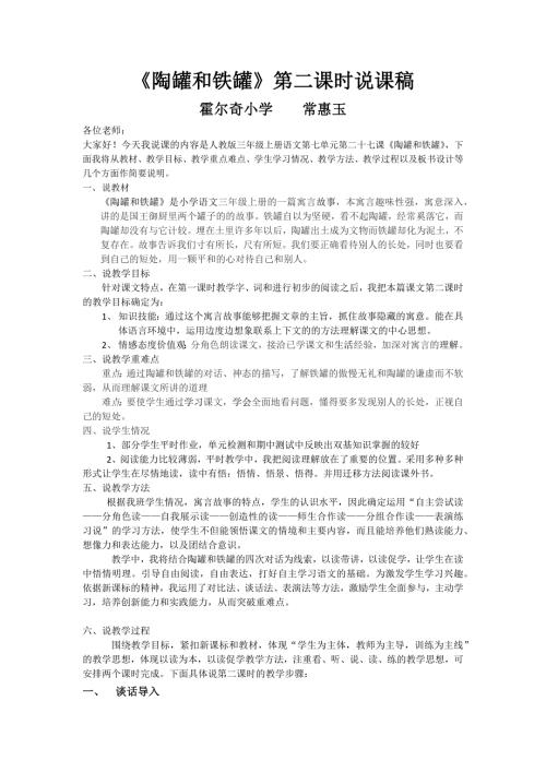陶罐和铁罐说课稿.docx