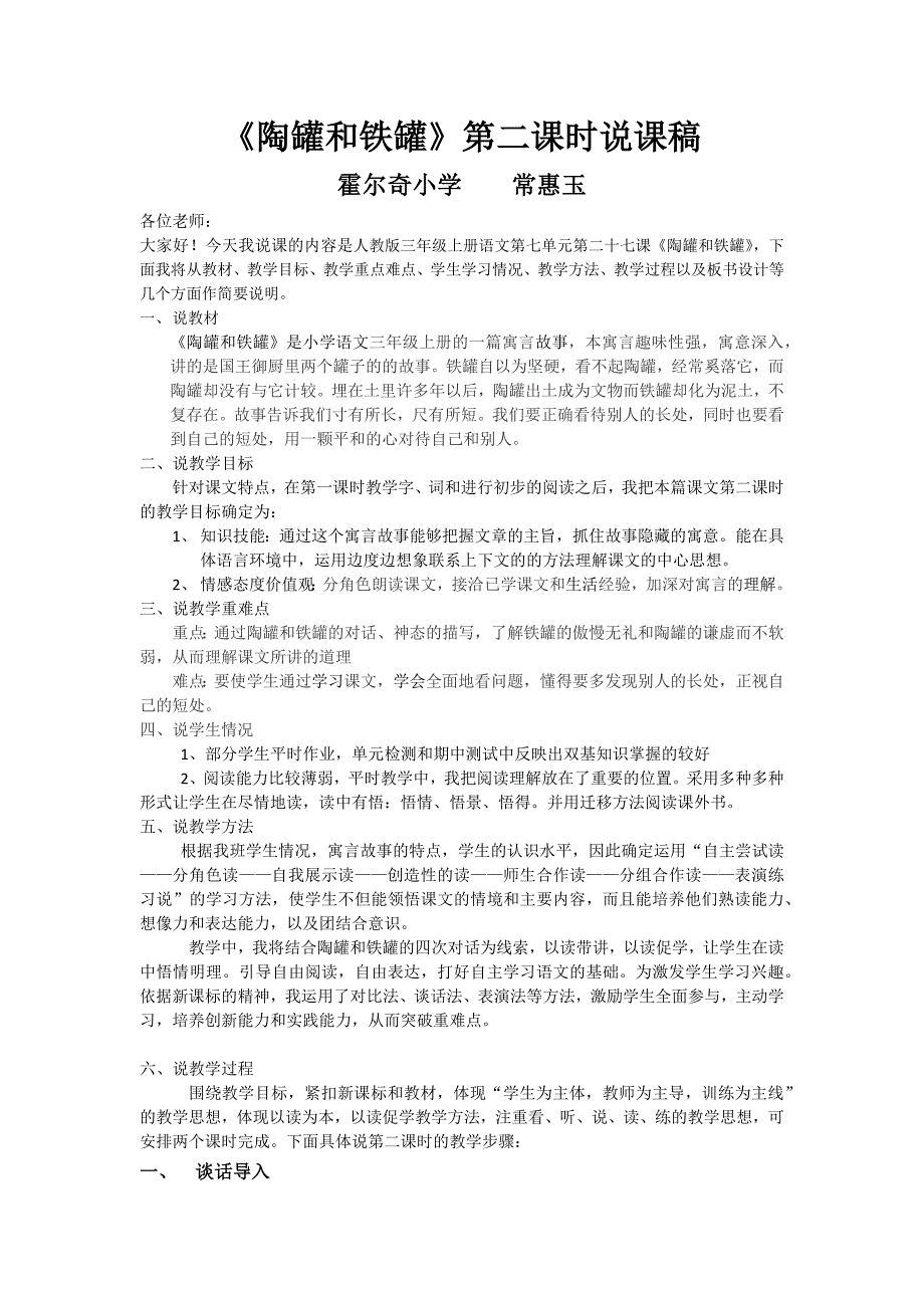陶罐和铁罐说课稿.docx_第1页