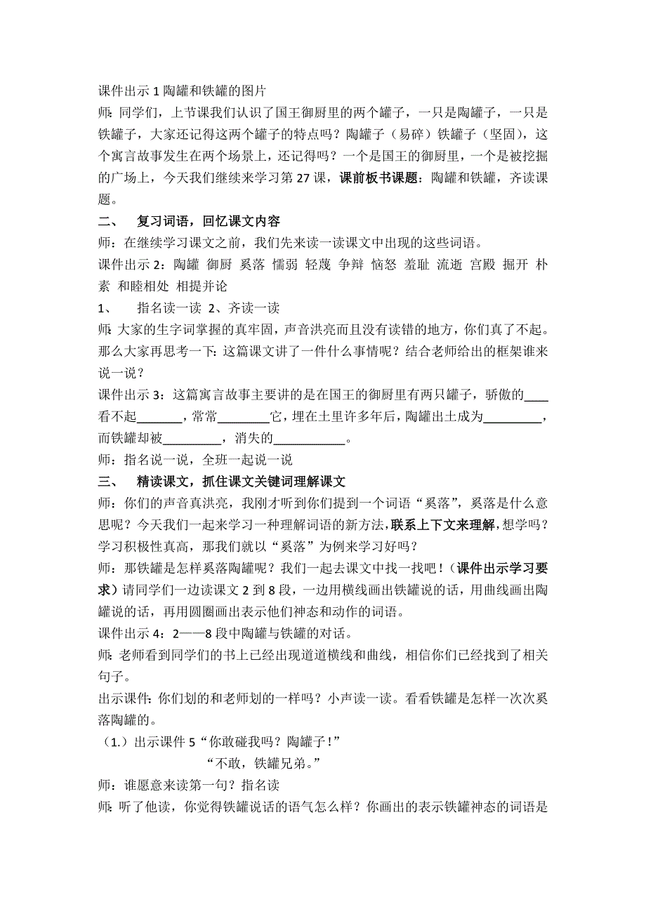 陶罐和铁罐说课稿.docx_第2页